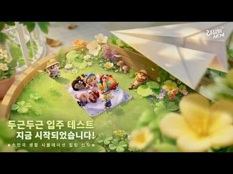 [신작 모바일게임] 3D 판타지 어드벤처 RPG '리리의 세계' (Animula Nook) 제작, 요리 플레이. 귀여운 샌드박스 시뮬레이션 게임 추천? (출시예정 스팀 PC 게임)