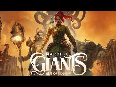 [신작 게임] 재밌는 멀티플레이어 액션 MOBA 게임 '마치 오브 자이언트' (March of Giants) 플레이. 출시예정 3D 전략 판타지 PVP 스팀 PC 겜 기대작 추천?
