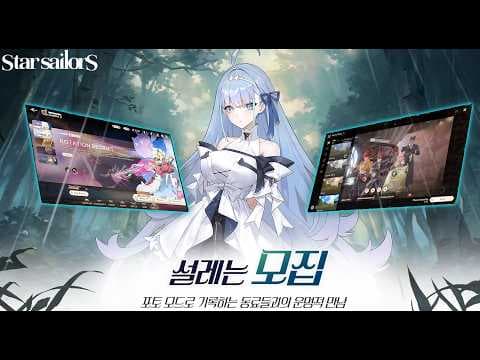 [신작 모바일게임] 국산 판타지 수집형 RPG '스타 세일러' (Star Sailor) 신캐 '아이리스' 전투, 스토리 플레이. 출시예정 동화 감성 턴제 전략 JRPG 게임 추천?