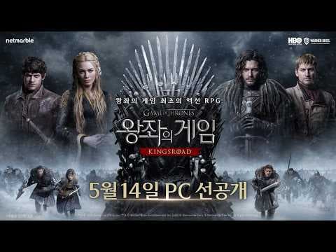 [5월 신작 모바일게임] 그래픽 좋은 액션 RPG '왕좌의 게임: 킹스로드' (Game of Thrones Kingsroad) 헤스토르 보스전 플레이. 거래소 있는 ARPG 게임