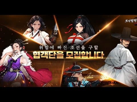 [신작 모바일게임] 거래소 있는 국산 조선 무협 MMORPG '조선협객전 클래식' 플레이. 조선협객전 IP 2D 리니지라이크 모바일 RPG 게임 추천? (2026년 출시예정 게임)
