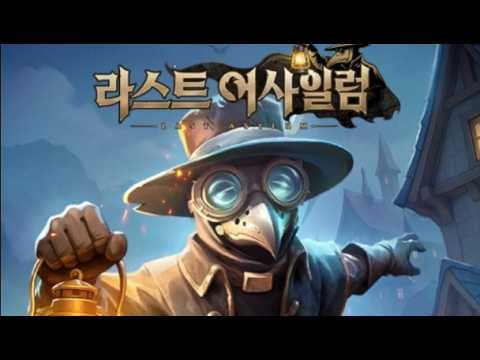 [3월 신작 모바일게임] 종말 아포칼립스 판타지 전략 수집형 RPG '라스트 어사일럼: 페스트' (Last Asylum: Plague) 플레이. 피난처 재건 세로형 SLG 게임