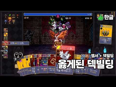 이게 덱빌딩이지[Vampire Crawlers: The Turbo Wildcard from Vampire Survivors]