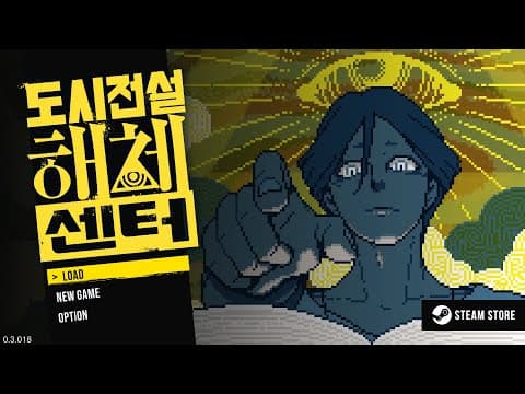 [신작 게임 기대작] 픽셀 도트 그래픽 어반 판타지 어드벤처 게임 '도시전설 해체센터' 플레이. 2D 애니메이션 공포 추리 비주얼노벨 게임 (출시예정 스팀 PC 게임)