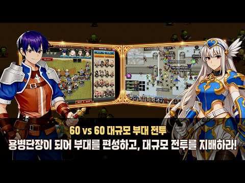 [3월 신작 모바일게임] 국산 판타지 수집형 RPG '이터널소드 리턴즈' 플레이. 부활한 추억의 2D 애니메이션 픽셀 도트 그래픽 모바일 전략 전술 액션 RPG 게임 '이터널소드'