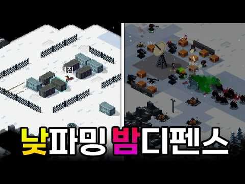 낮엔 자원 모으고 밤엔 몬스터 디펜스! 게임 너무 재밌네 ㅋㅋ [Signal Zone]