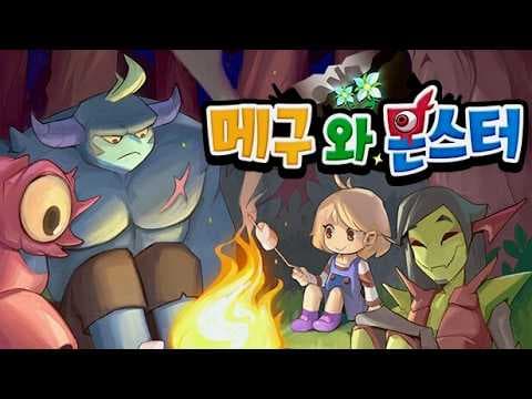 [신작 모바일게임] 판타지 어드벤처 JRPG '메구와 몬스터' (Meg's Monster) 플레이. 귀여운 출시예정 세로화면 2D 픽셀 도트 그래픽 턴제 RPG 게임 기대작 추천