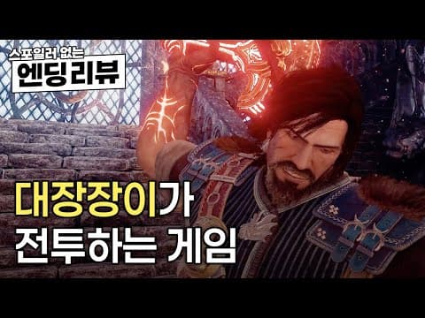 [리뷰] 무기 제작과 묵직한 전투의 묘미 《블레이드 오브 파이어》 | Blades of Fire Review