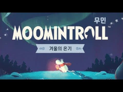 [신작 게임 기대작] 만화 같은 어드벤처 게임 '무민: 겨울의 온기' (Moomintroll: Winter's Warmth) 플레이. 출시예정 귀여운 애니메이션 스팀 PC 게임