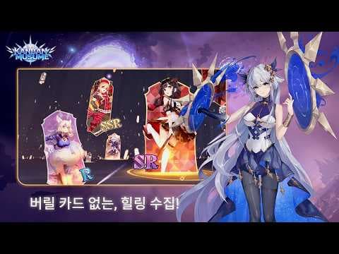 [신작 모바일게임] 판타지 애니메이션 수집형 RPG '칸반 무스메: 가챠 1000회 무료' (Kanban Musume) 플레이. 2D AFK 전략 방치형 RPG 게임 기대작 추천?