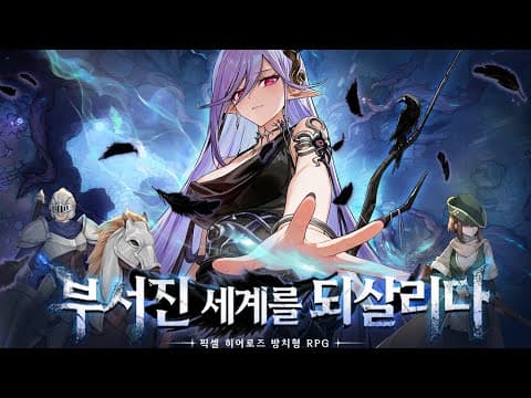 [신작 모바일게임] 픽셀 도트 그래픽 수집형 RPG '픽셀 히어로즈: 방치형 RPG' 플레이. 2D 판타지 레트로 감성 세로형 방치형 RPG 게임 기대작? (출시예정 사전예약 겜)