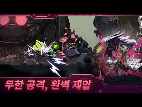 [11월 신작 모바일게임] 로그라이크 액션 RPG '플래티가드: 스웜 슬레이어' (PlatyGuard: Swarm Slayer) 플레이. 바이오펑크 판타지 로그라이트 횡스크롤 게임