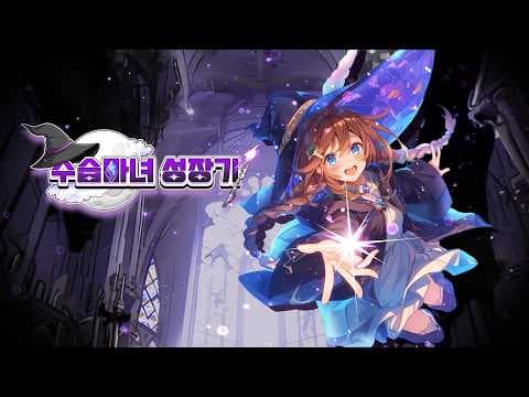[신작 모바일게임] 국산 픽셀 도트 그래픽 방치형 RPG '수습마녀 성장기' (Legend of Witch : Idle RPG) 플레이. 출시예정 세로화면 자동 전투 RPG 게임