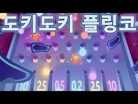 [신작 게임] 덱빌딩 로그라이크 게임 '도키도키 플링코' (Plinbo: Roguelike Plinko) 플레이. 턴제 전략 아케이드 시뮬레이션 스팀 PC 게임 추천?