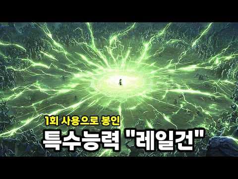 화면을 덮는 레일건?! 전부 쓸어버리고 봉인되는 특수 능력 | Grind Survivors