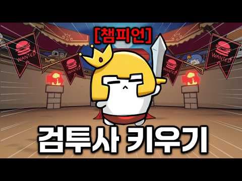뉴비 검투사를 챔피언으로 키우는 게임 [GLADIMAKER]