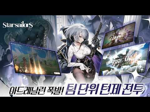 [신작 모바일게임] 국산 동화풍 감성 판타지 애니메이션 수집형 RPG '스타 세일러' (Star Sailor) 보스전 + 가챠 플레이. 출시예정 3D 턴제 전략 게임 기대작 추천?