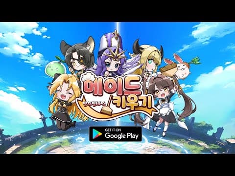 [12월 신작 모바일게임] 국산 애니메이션 수집형 RPG '메이드 키우기: 방치형 RPG' 플레이. 동료 수집 2D 판타지 세로화면 상자깡 장비 파밍 방치형 RPG 게임 기대작?