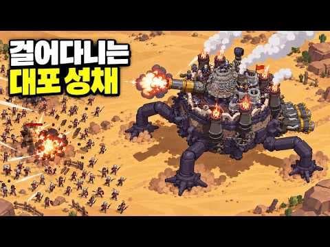 마침내 네 다리로 걷기 시작한 거대한 대포 성채 | Wanderburg