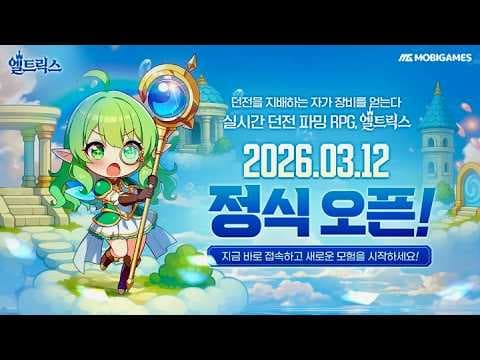 [3월 신작 모바일게임] 거래소 있는 장비 파밍 던전 탐험 RPG '엘트릭스' 플레이. 귀여운 국산 2D 판타지 실시간 멀티플레이 RPG 게임 기대작 추천? (3월 12일 출시)