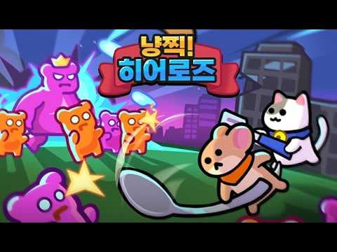 [3월 신작 모바일게임] 국산 핵앤슬래시 RPG '냥찍 히어로즈 : 방치형 RPG' (Furry Fighters : Idle RPG) 플레이. 2D 방치형 RPG 게임 추천?