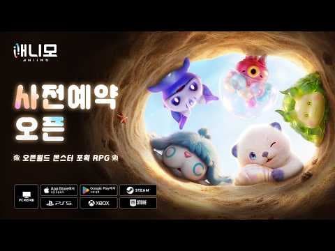 [신작 모바일게임] 팰월드 게섯거라? 몬스터 포획 액션 어드벤처 RPG '애니모' (Aniimo) 전투 플레이. 그래픽 좋은 출시예정 3D 판타지 오픈월드 PC 게임 기대작 추천?