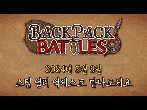 [신작 모바일게임] 2D 애니메이션 덱빌딩 오토배틀러 게임 '백팩 배틀즈' (Backpack Battles) 플레이. 신박한 카툰 그래픽 인디게임 (출시예정 스팀 PC 게임 추천)