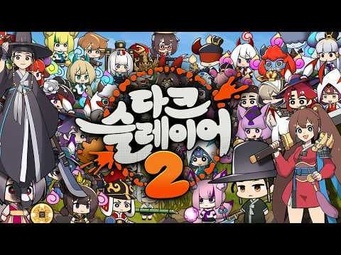 [4월 신작 모바일게임] 국산 애니메이션 수집형 RPG '다크슬레이어 2 : 방치형 RPG' 플레이. 귀여운 출시예정 착귀갑사 육성 조선 판타지 2D RPG 게임 기대작 추천?