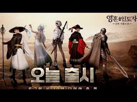 [3월 신작 모바일게임] 3D 판타지 MMORPG '영혼 인도자：신의 이름으로' 플레이. 공성전 있는 그래픽 안 좋은 양산형 중국산 애니메이션 RPG 게임 비추천