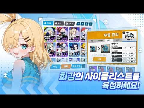 [신작 모바일게임] 국산 애니메이션 수집형 RPG '페달소녀' (PEDAL GIRLS) 육성 플레이. 출시예정 세로화면 미소녀 자전거 라이더 시뮬레이션 RPG 게임 기대작 추천?