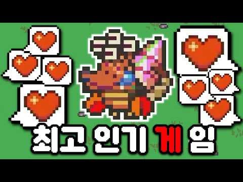 사회성 만렙 꽃게로 진화했습니다 ㅋㅋ 신작 로그라이크 게임 [Everything is Crab]
