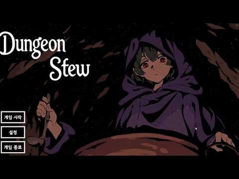 [신작 게임] 국산 타임루프 로그라이크 던전 크롤러 RPG '던전 스튜' (DUNGEON STEW) 플레이. 출시예정 덱빌딩 로그라이트 턴제 전략 스팀 PC 인디 게임 추천?