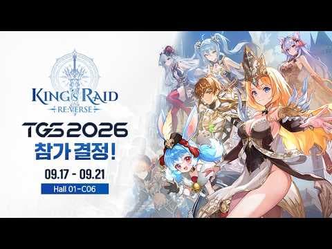 [신작 모바일게임] 국산 3D 판타지 수집형 RPG '킹스레이드 리버스' (King's Raid Rebirth) 플레이. 출시예정 추억의 킹레 IP 스팀 PC 게임 기대작 추천?
