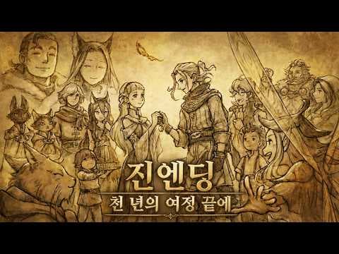 이 게임은 진엔딩을 봐야 완성됩니다[모험가 엘리엇의 천 년 이야기]