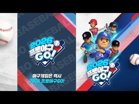[3월 신작 모바일게임] 국산 팀 육성 수집형 RPG '2026 프로야구GO!' 플레이. KBO 야구선수 수집 세로화면 야구 방치형 RPG 게임 (2026년 3월 19일 출시)