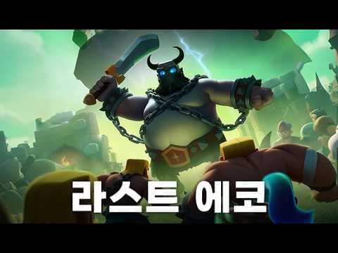 [3월 신작 모바일게임] 왕국 재건 판타지 전략 수집형 RPG '라스트 에코' 플레이. 라스트워 광고 같은 3D 애니메이션 제국 건설 세로형 전술 SLG 게임 기대작 추천?
