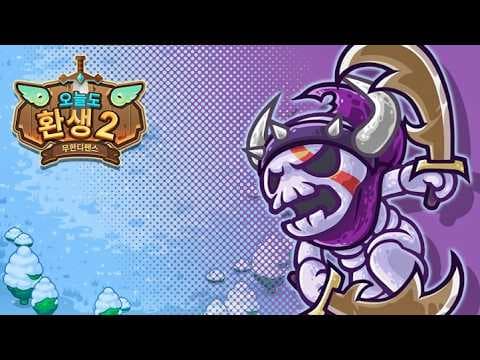 [4월 신작 모바일게임] 이꼬르 신작 무한 성장 애니메이션 RPG '오늘도 환생 2' 플레이. 국산 판타지 디펜스 환생 방치형 RPG 게임 기대작 추천? (4월 1일 출시)