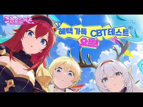 [신작 모바일게임] 이세계 판타지 어드벤처 수집형 RPG '그놈은 드래곤' (Dragon Traveler) 플레이. 일러스트 예쁜 출시예정 미소녀 AFK 방치형 RPG 게임 추천?