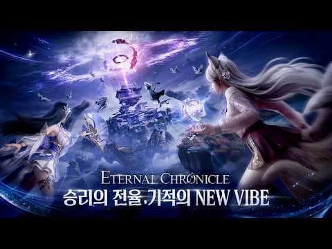 [4월 신작 모바일게임] 3D 판타지 MMORPG '이터널 크로니클' (ETERNAL CHRONICLE) 플레이. 그래픽 안 좋은 양산형 중국산 애니메이션 RPG 게임 비추천?