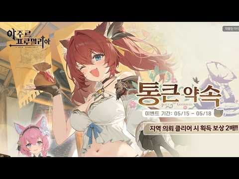 [신작 모바일게임] 넥슨 신작 서브컬처 수집형 RPG '아주르 프로밀리아' (アズールプロミリア) '키보 대전 훈련' 플레이. 그래픽 좋은 출시예정 3D ARPG 게임 기대작 추천