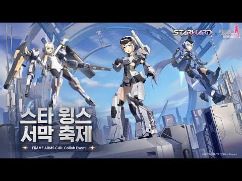 [4월 신작 모바일게임] 3D 애니메이션 수집형 멀티플레이 팀 배틀 게임 '스타 윙스' (StarWard) 플레이. 메카 미소녀 SF 판타지 총격 액션 GVG 대전 PVP 게임