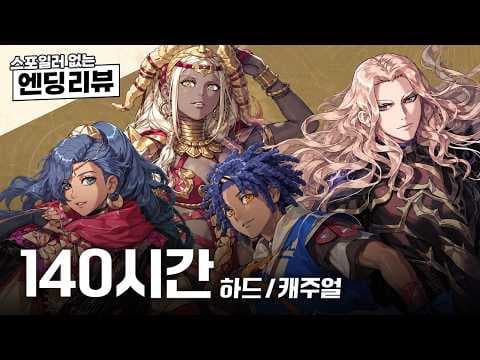 [리뷰] 건너뛰기 없이 직접 키우며 달린 대장정 《파이어 엠블렘 만자천홍》 | Fire Emblem: Fortune’s Weave Review