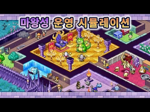 [11월 신작 모바일게임] 픽셀 도트 그래픽 몬스터 육성 게임 '마왕성 스토리' (Demon Castle Story) 플레이. 카이로소프트 신작 마왕성 건설 경영 시뮬레이션 유료겜