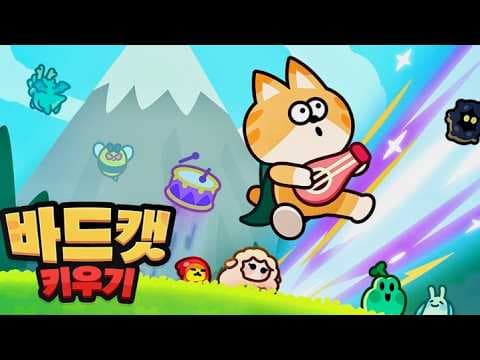 [4월 신작 모바일게임] 국산 판타지 애니메이션 RPG '바드캣- 방치 RPG' (BardCat - Idle RPG) 플레이. 2D 세로화면 AFK 방치형 RPG 게임 추천?