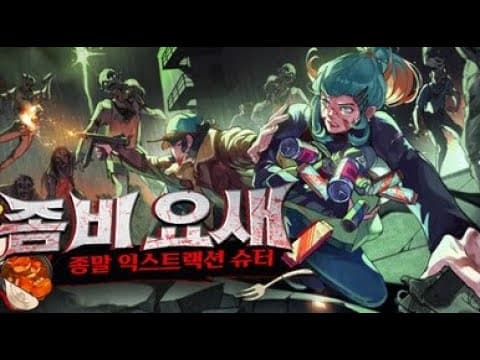 [1월 신작 게임] 로그라이크 좀비 액션 RPG '좀비 요새: 종말 익스트랙션 슈터' (Dead Engine) 플레이. 출시예정 픽셀 도트 그래픽 로그라이트 스팀 PC 게임 추천?