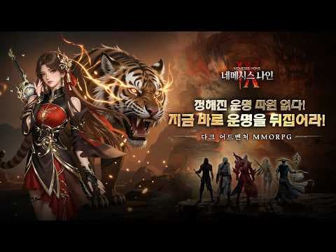 [신작 모바일게임] 다크 판타지 어드벤처 MMORPG '네메시스:나인' 플레이. 그래픽 안 좋은 3D 양산형 모바일 RPG 게임 비추천? (2026년 6월 출시예정 사전예약 게임)