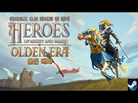 [신작 게임] 판타지 4X 전략 게임 '히어로즈 오브 마이트 앤 매직: 올든 에라' (HOMM: Olden Era) 플레이. 출시예정 턴제 멀티플레이어 스팀 PC 게임 추천?