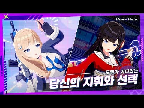 [신작 모바일게임] 국산 애니메이션 수집형 RPG '헤븐헬즈' (Heaven Hells: Anime Squad RPG) 1챕터 플레이. 출시예정 3D 미소녀 서브컬처 게임 기대작?