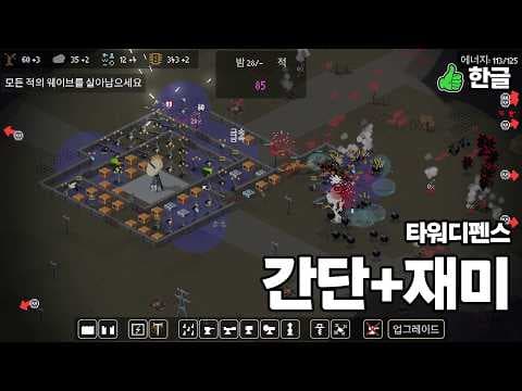 곧 출시 예정작인 순수 재미 디펜스 게임[Signal Zone]