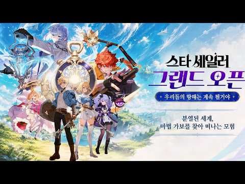 [신작 모바일게임] 동화같은 애니메이션 수집형 RPG '스타 세일러' (Star Sailor) 플레이. 국산 서브컬처 판타지 어드벤처 팀 턴제 전략 JRPG 게임 기대작 추천?